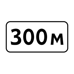 Знак 8.1.1 Расстояние до объекта или места действия основной таблички.