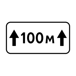 Знак 8.2.1 Протяженность зоны действия знака.